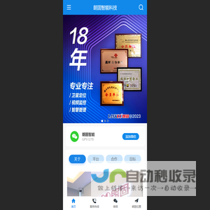 朗固智能 卫星定位|视频监控|智慧管理 - 佛山市朗固智能科技有限公司