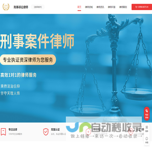 专业刑事辩护律师咨询电话_知名刑事案件律师排名_著名刑事诉讼申诉律师-资深刑事律师事务所