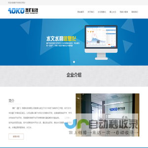 澳扩科技- 水利水文信息化方案提供商